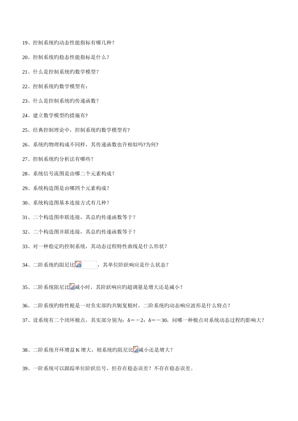 2025年自动控制原理题库部分要点_第2页