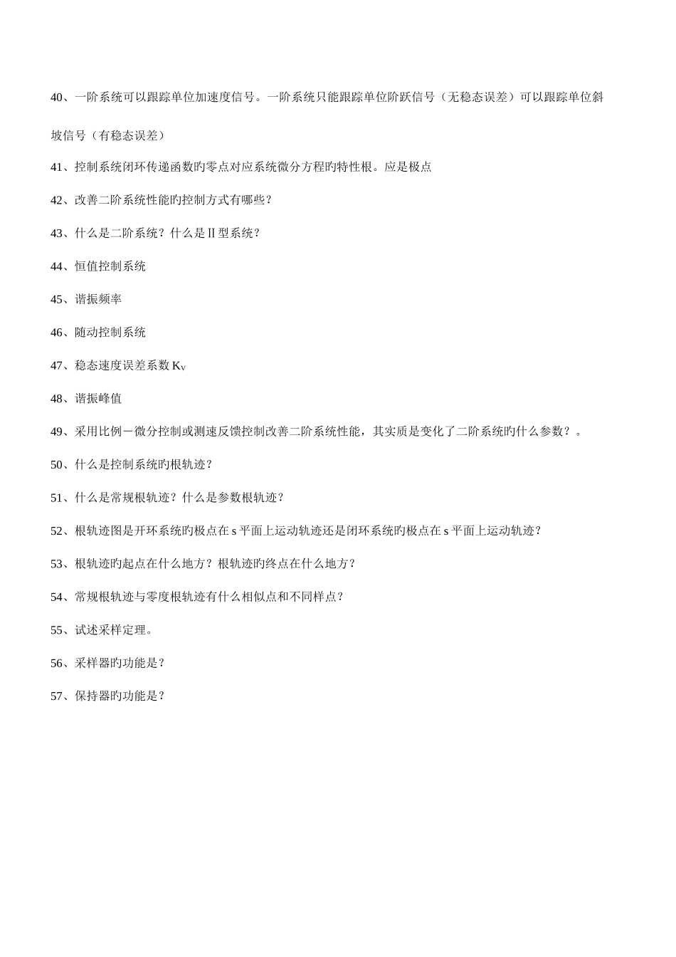 2025年自动控制原理题库部分要点_第3页