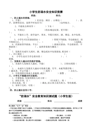 2025年小学生防溺水安全知识试题