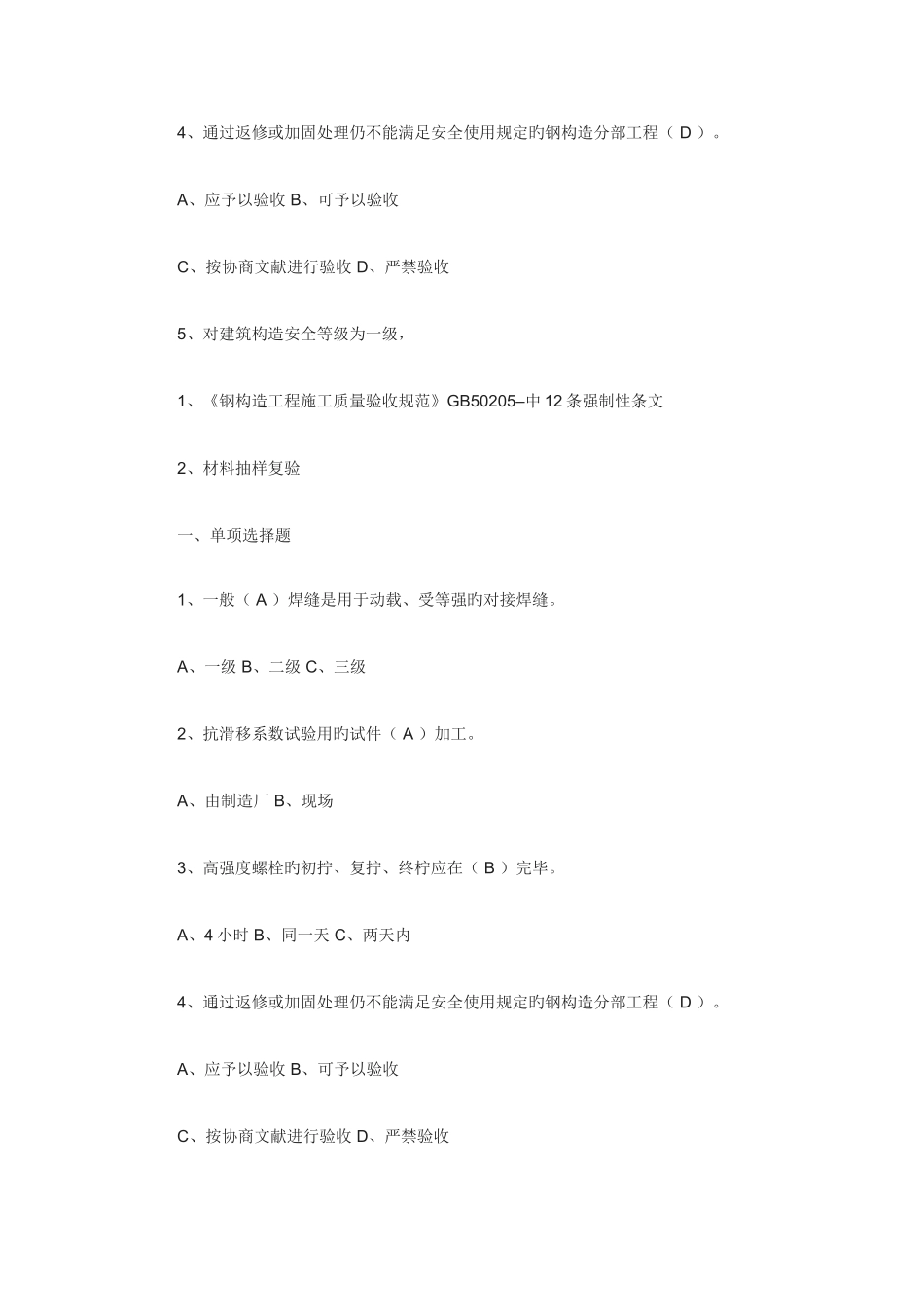 2025年质检员考试实务模拟试题一_第2页