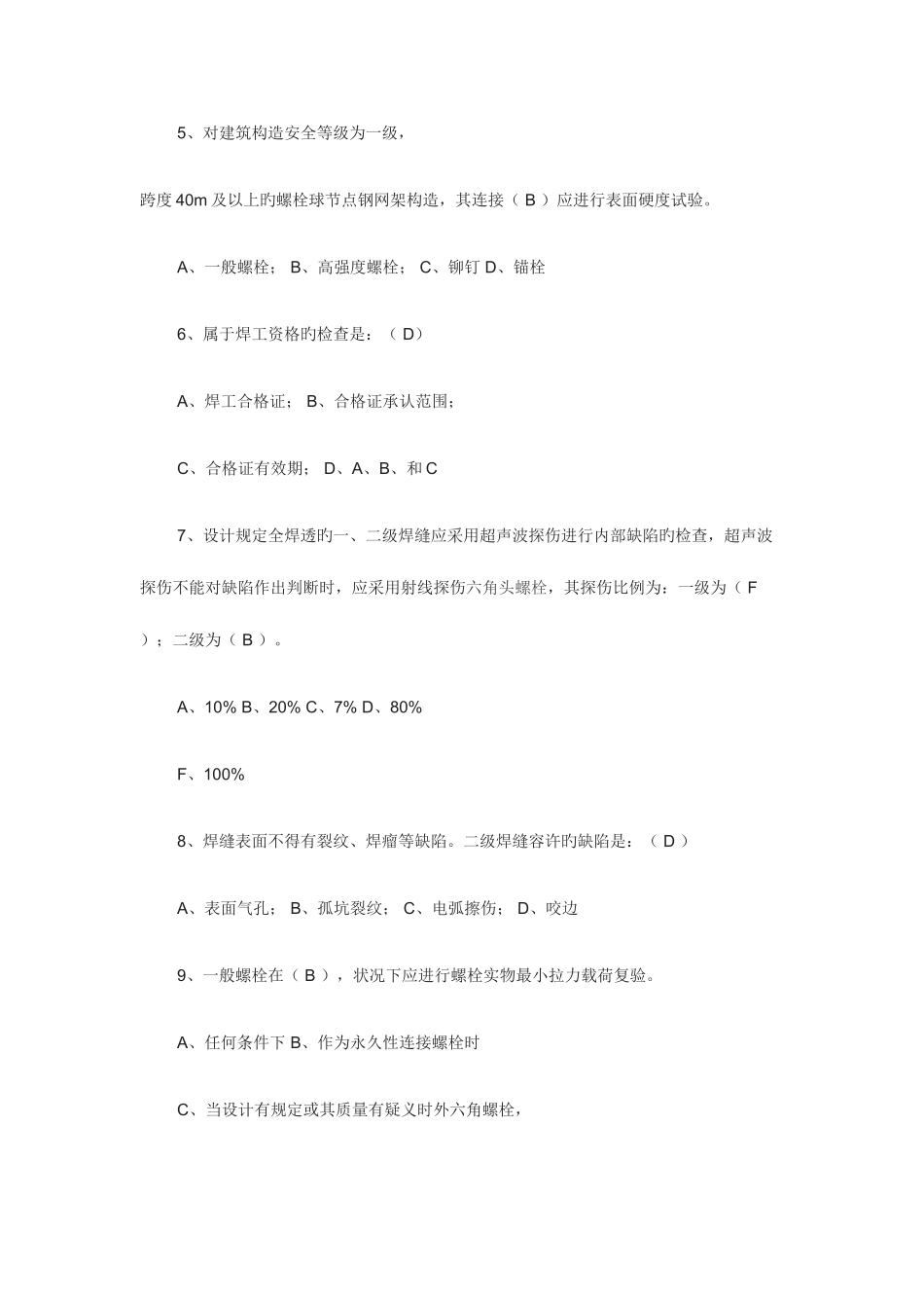 2025年质检员考试实务模拟试题一_第3页