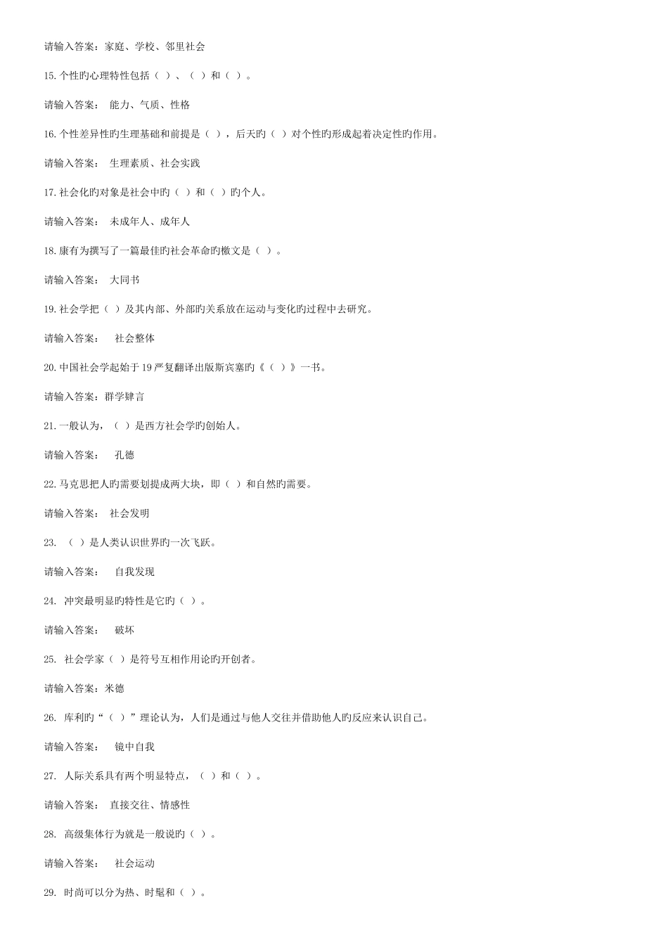 2025年电大社会学概论网上作业答案全亦可作考点版材料_第2页