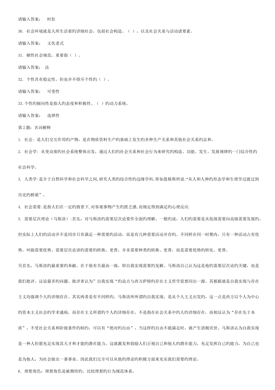 2025年电大社会学概论网上作业答案全亦可作考点版材料_第3页