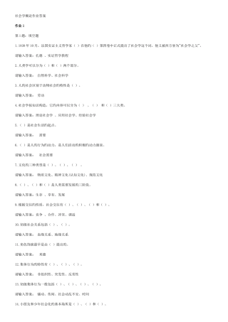 2025年电大社会学概论网上作业答案全亦可作考点版材料