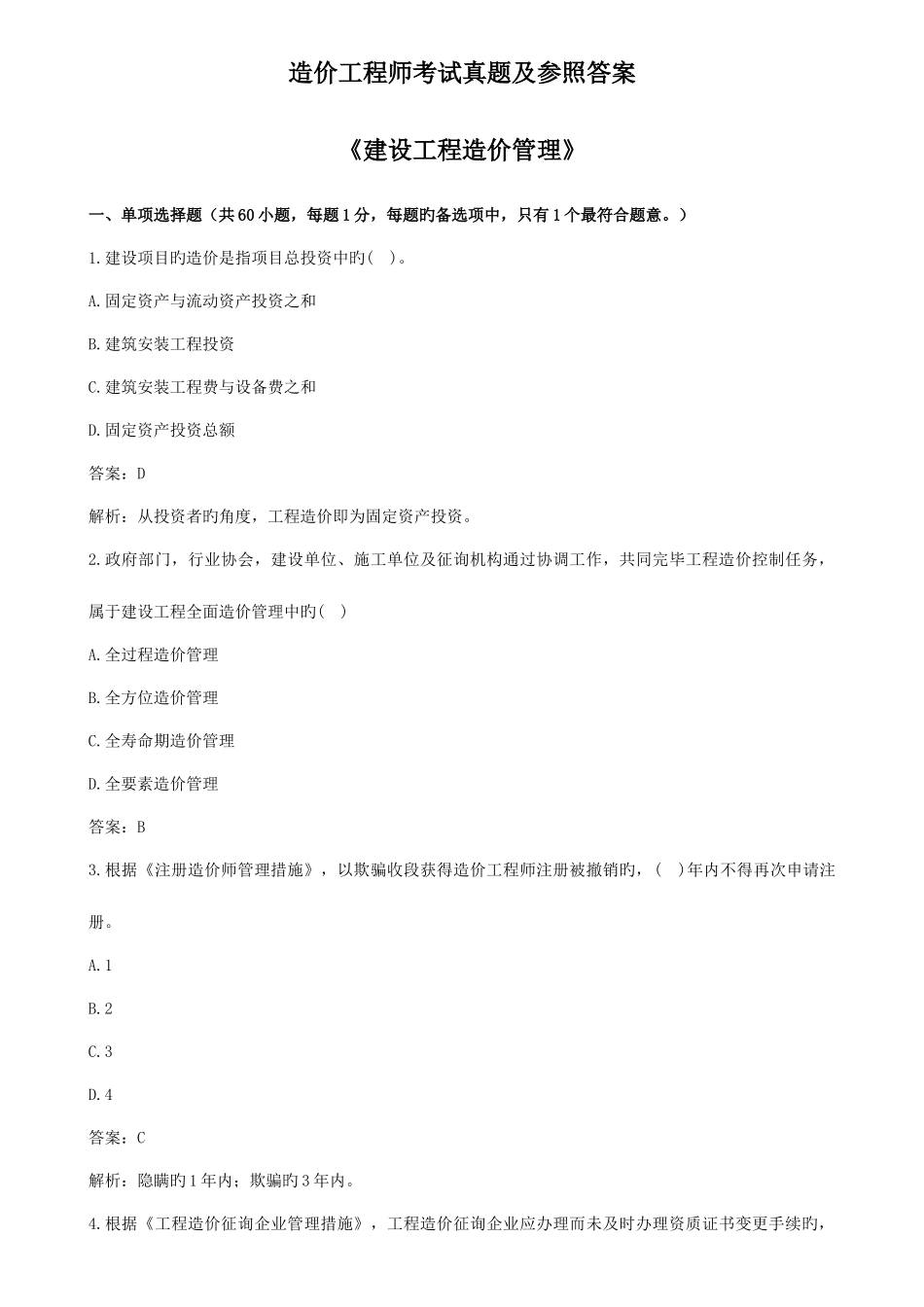 2025年造价师造价管理真题及答案详解版_第1页