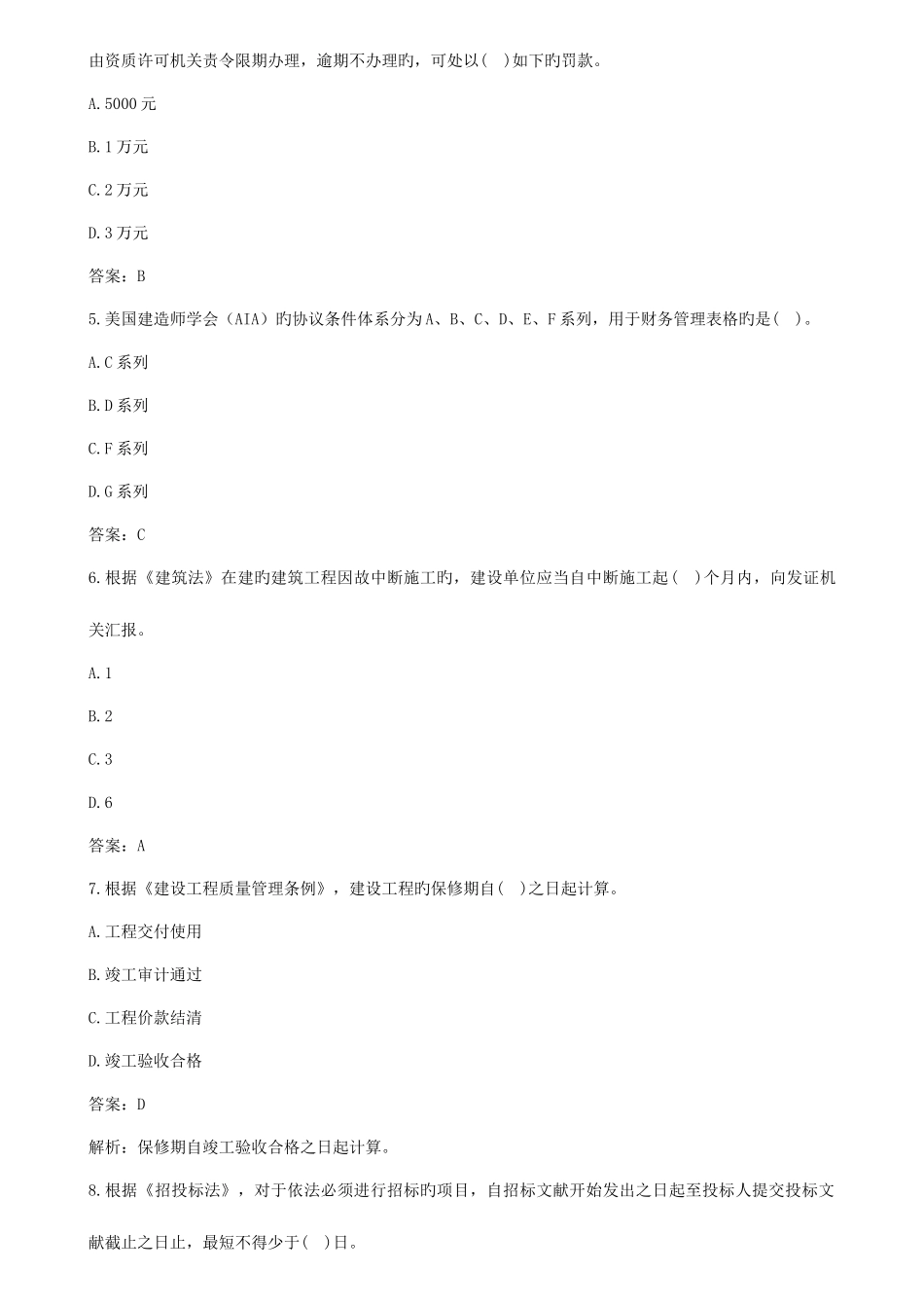 2025年造价师造价管理真题及答案详解版_第2页