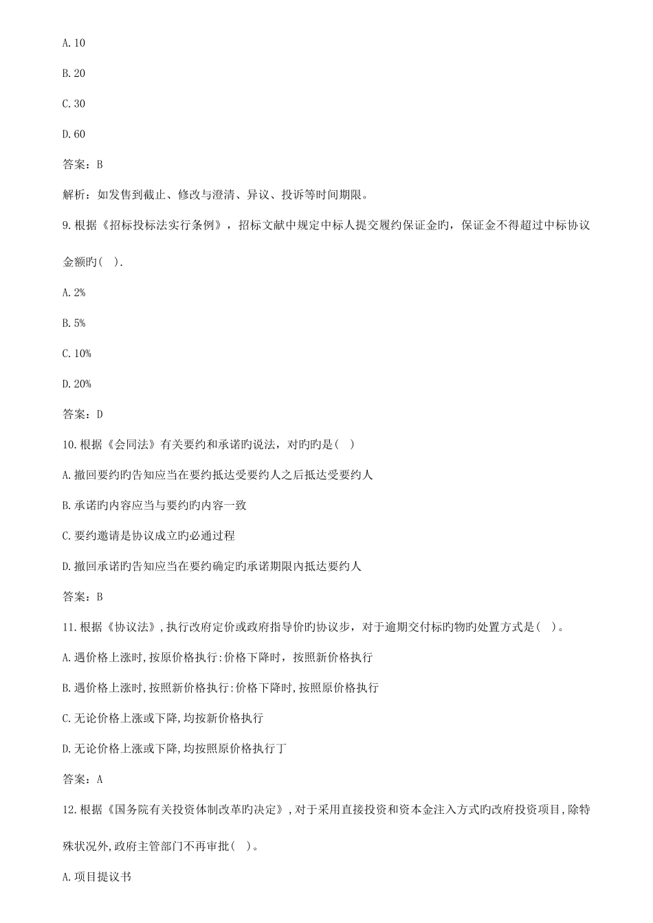 2025年造价师造价管理真题及答案详解版_第3页