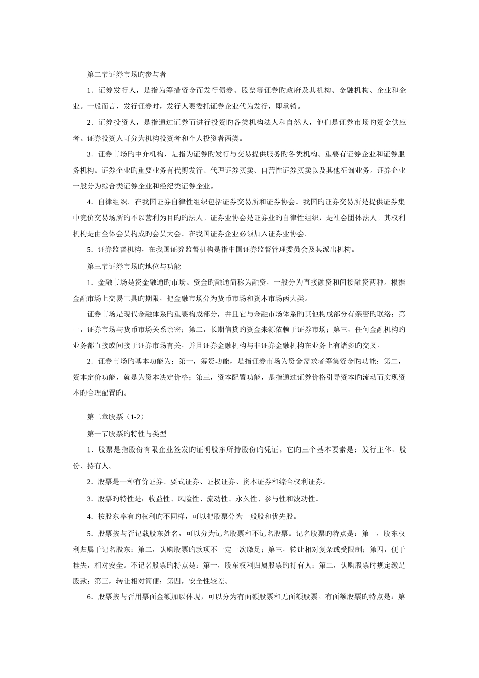 2025年证券从业资格考试基础知识笔记讲义_第2页