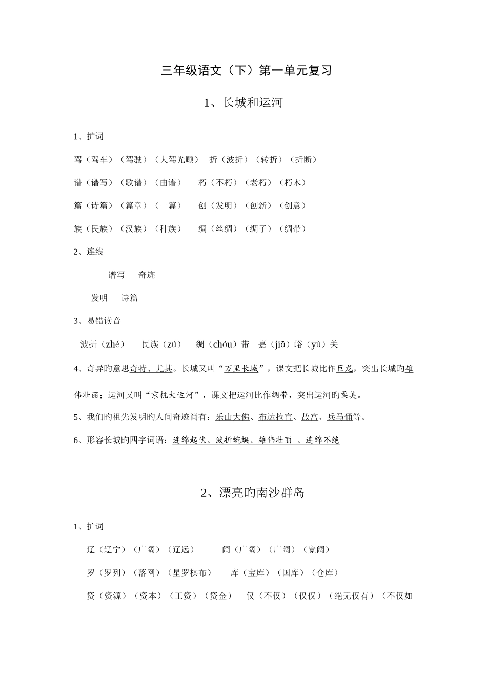 2025年苏教版语文三下期末复习知识点_第1页