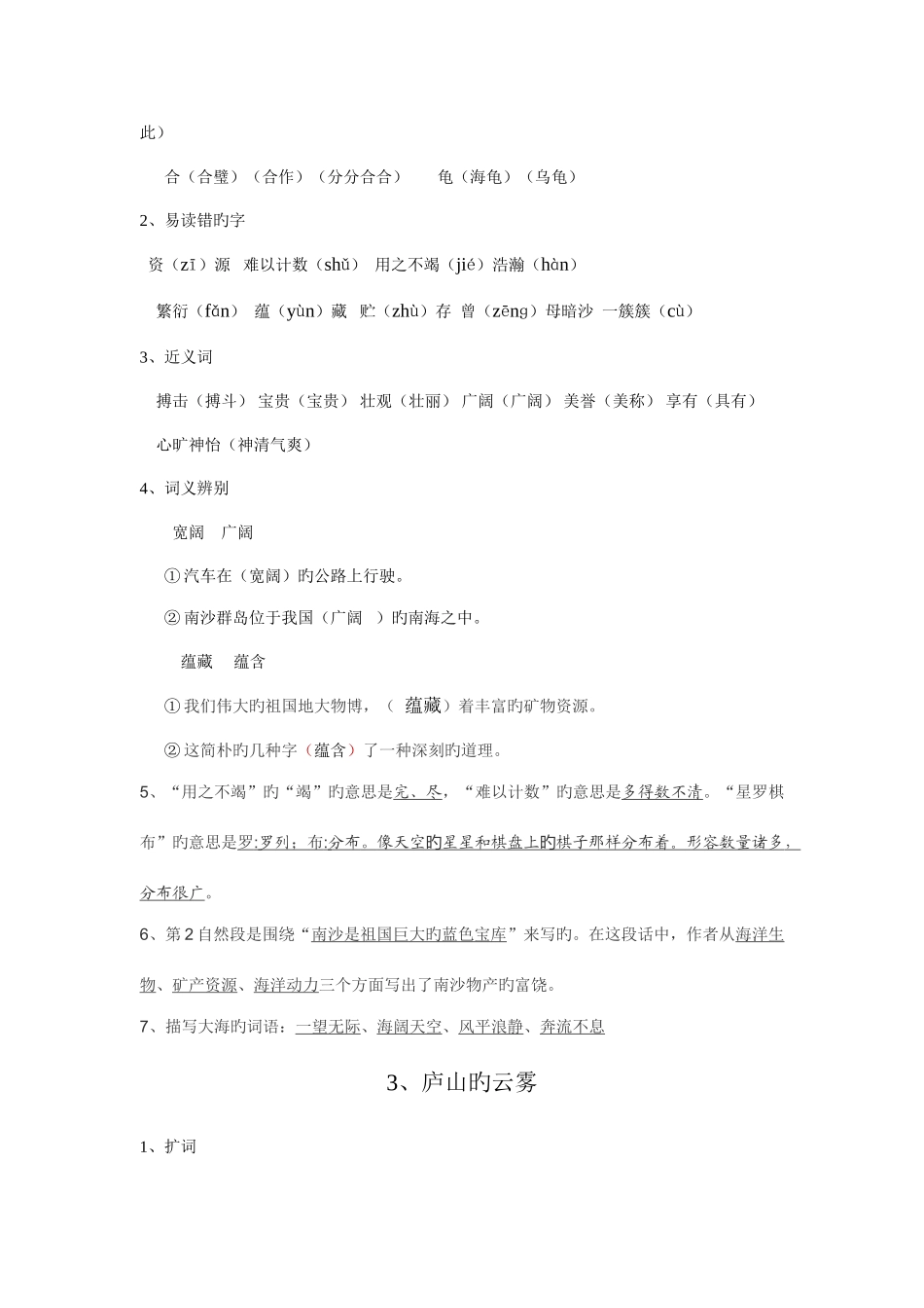 2025年苏教版语文三下期末复习知识点_第2页