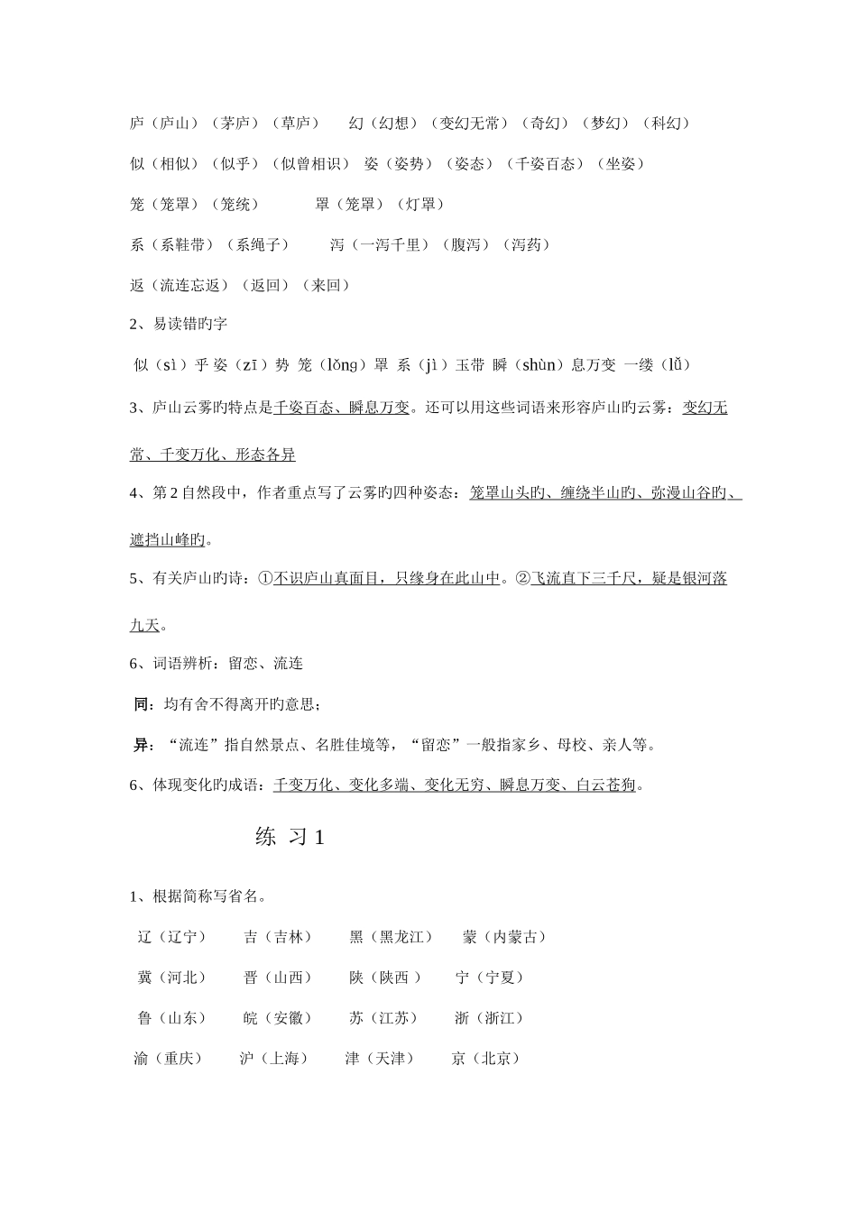 2025年苏教版语文三下期末复习知识点_第3页