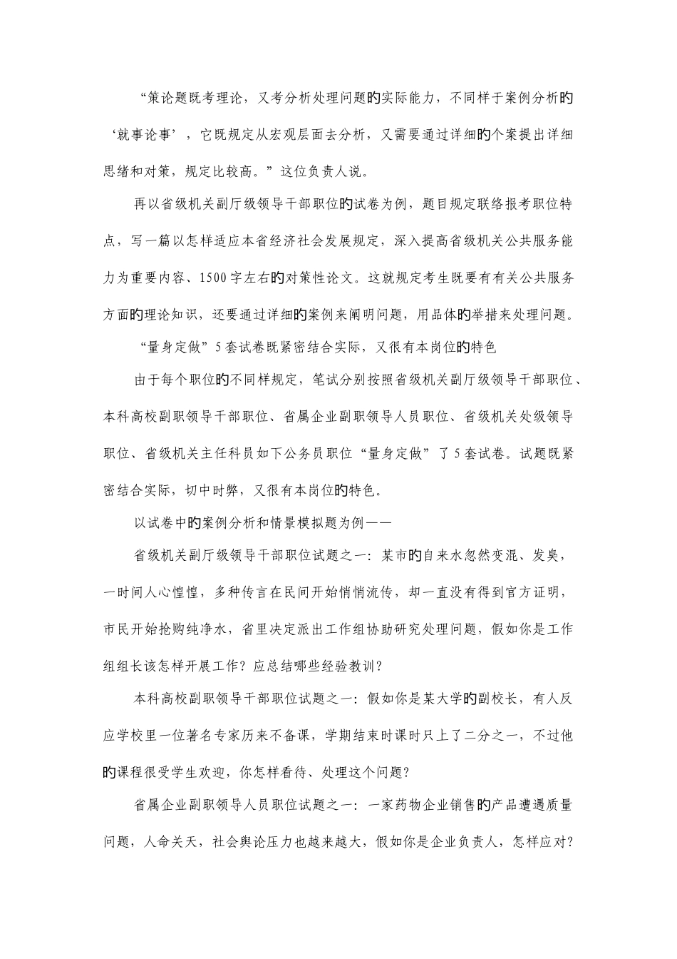 2025年竞争性选拔考试资料_第2页