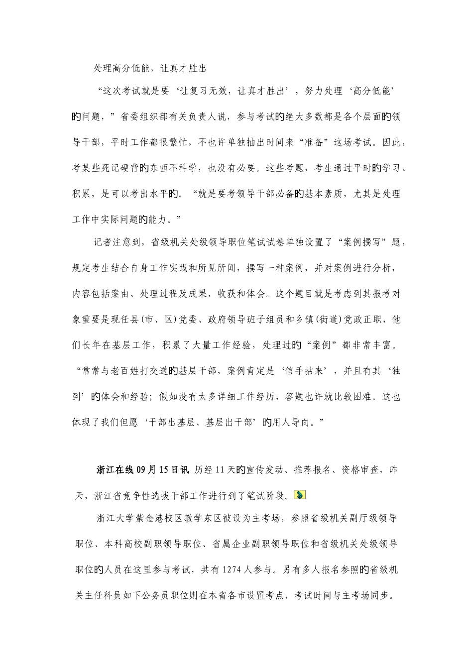 2025年竞争性选拔考试资料_第3页