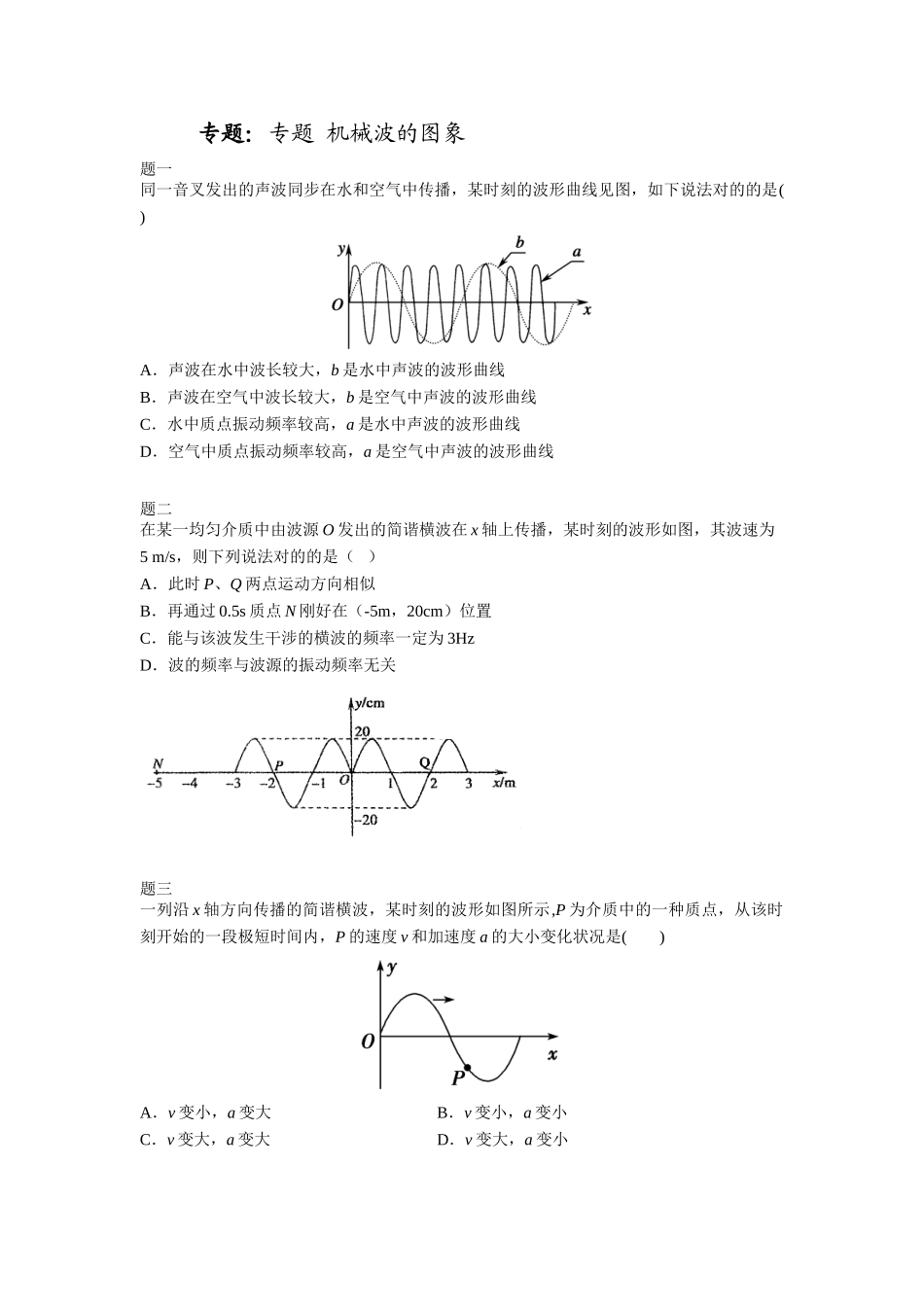 2025年高二物理下册知识点课后练习_第1页