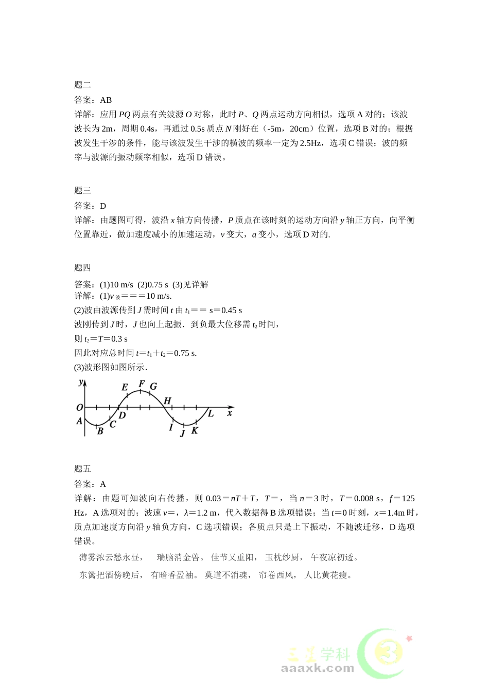 2025年高二物理下册知识点课后练习_第3页