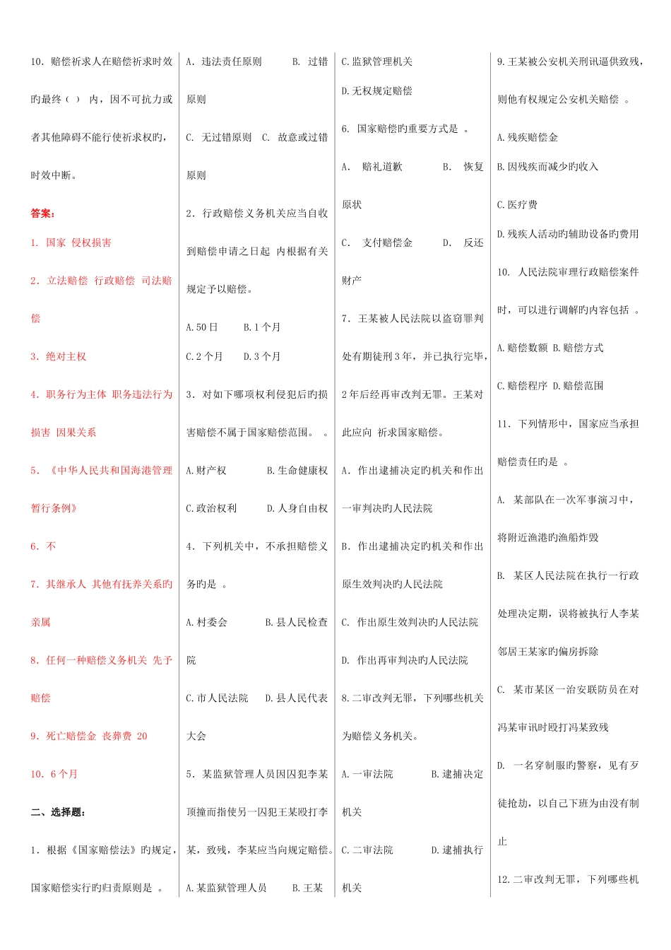 2025年电大期末考试国家赔偿法考点版_第3页