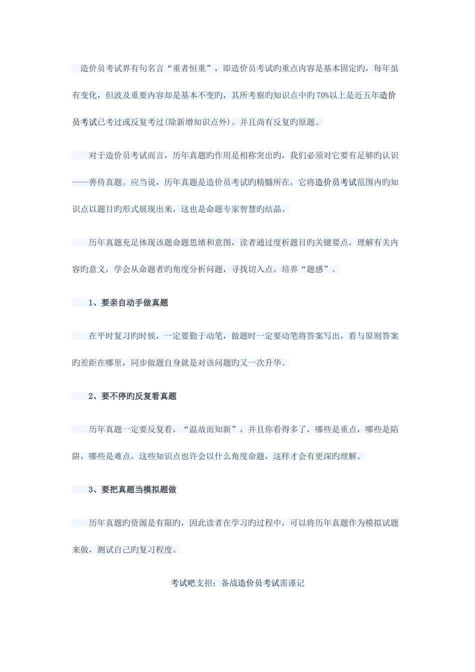 2025年造价员考试界有句名言_第1页