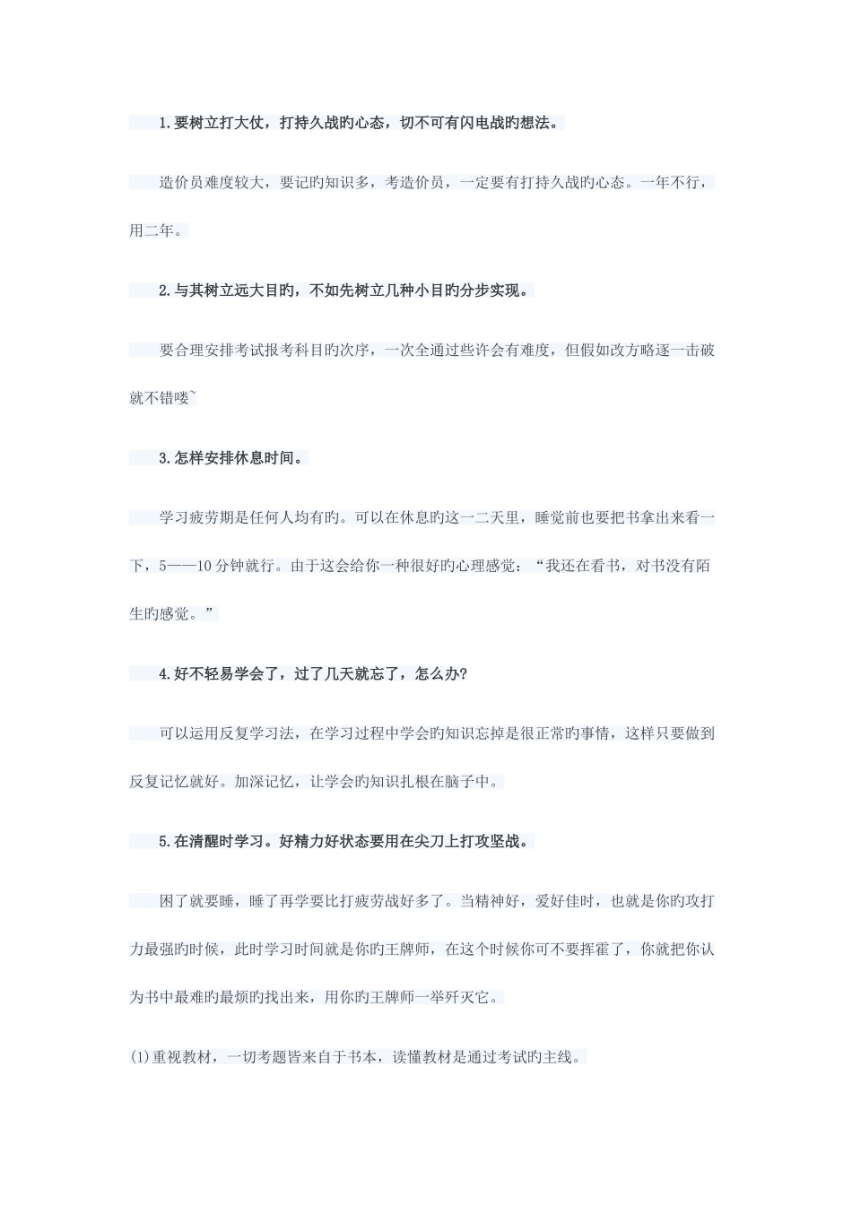2025年造价员考试界有句名言_第2页