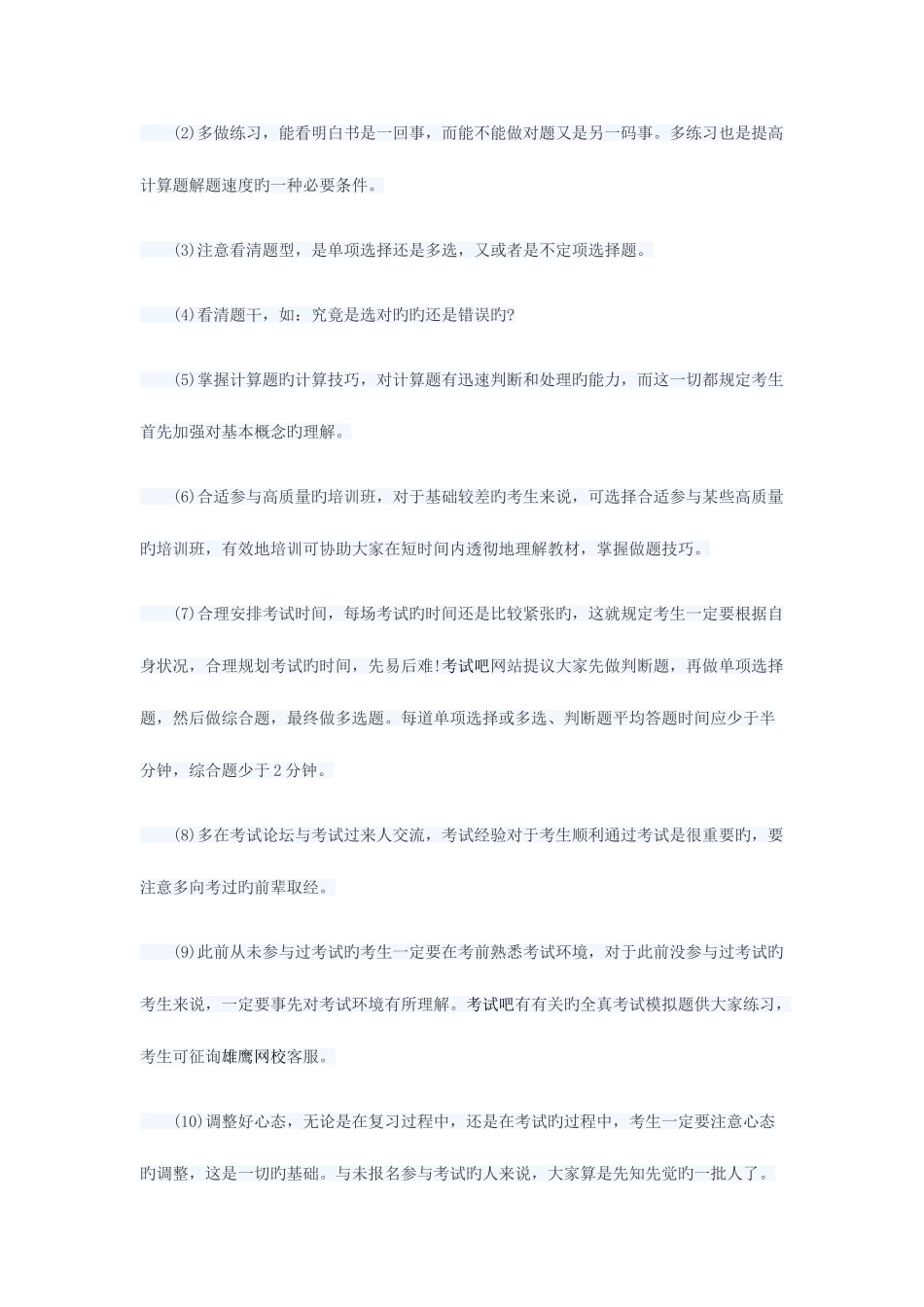 2025年造价员考试界有句名言_第3页