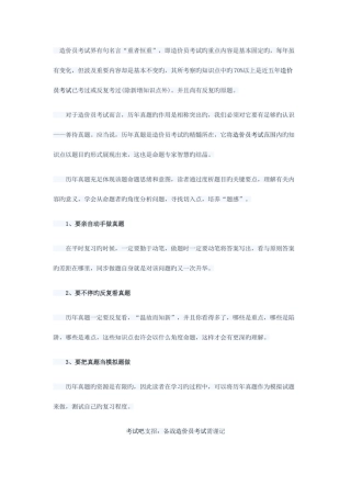 2025年造价员考试界有句名言
