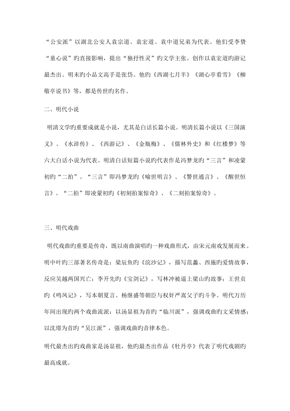 2025年电大汉语言文学专业本科中国古代文学作品选读教学辅导明清与近代部分_第2页