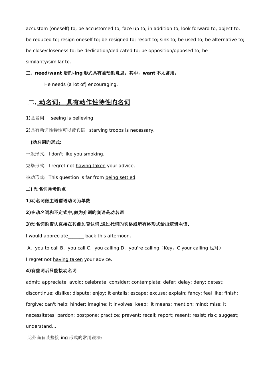 2025年英语四级语法全_第3页