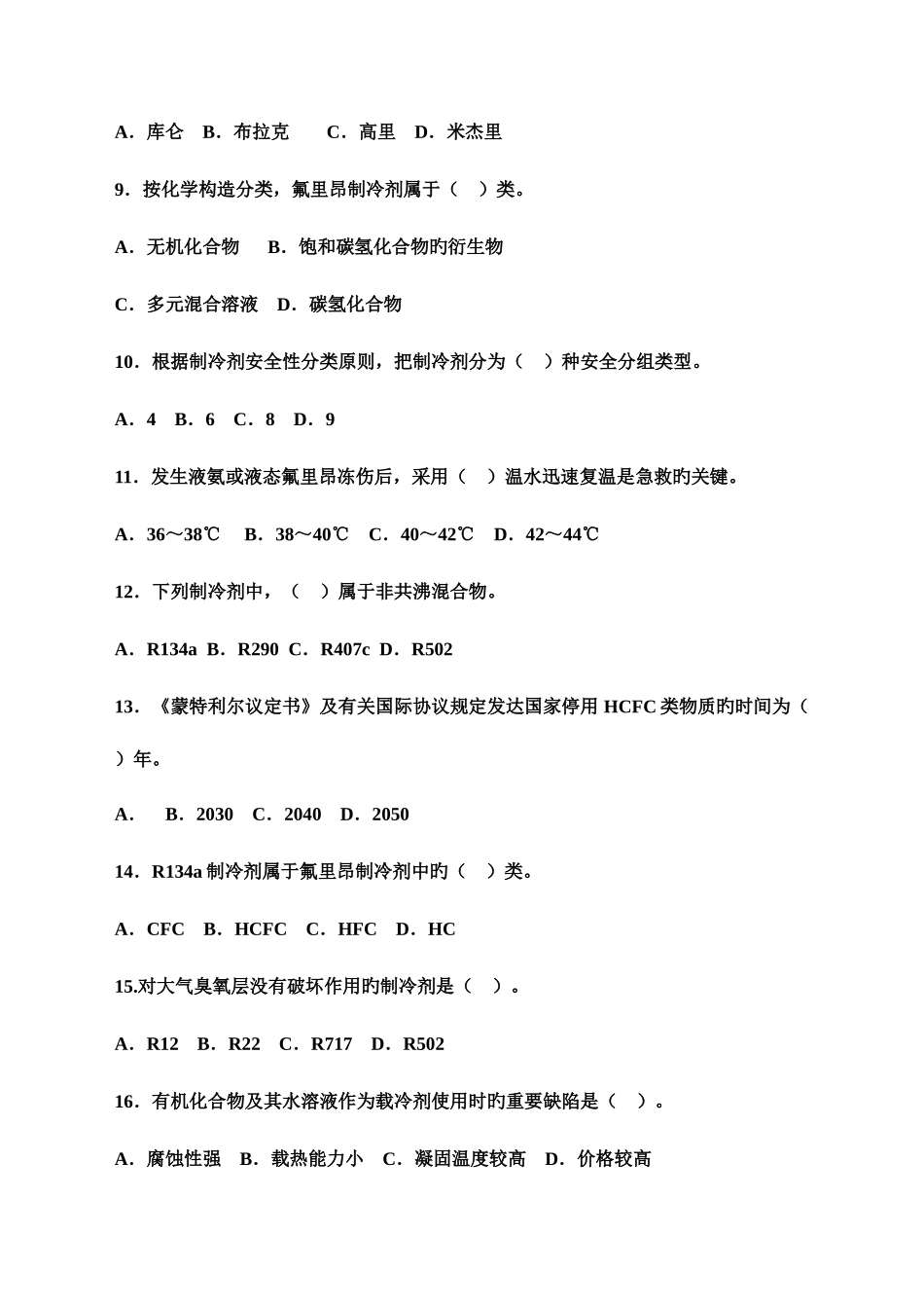 2025年空调制冷专业上岗证考试题库_第3页