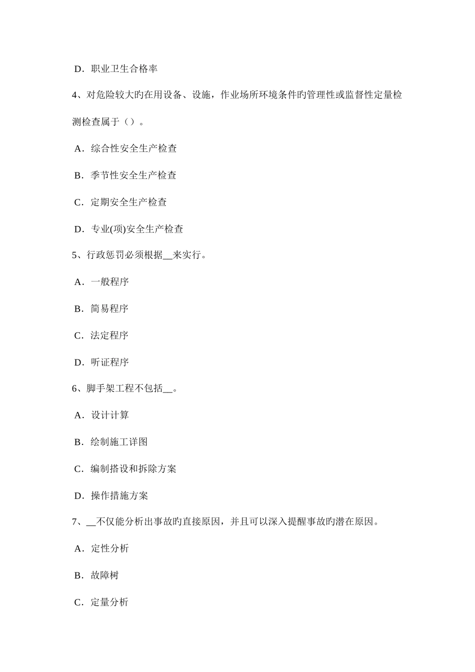 2025年山东省安全工程师安全生产施工现场扬尘控制要点和控制措施试题_第2页