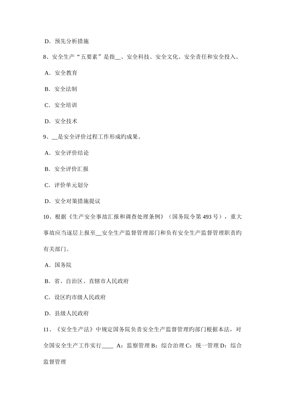 2025年山东省安全工程师安全生产施工现场扬尘控制要点和控制措施试题_第3页