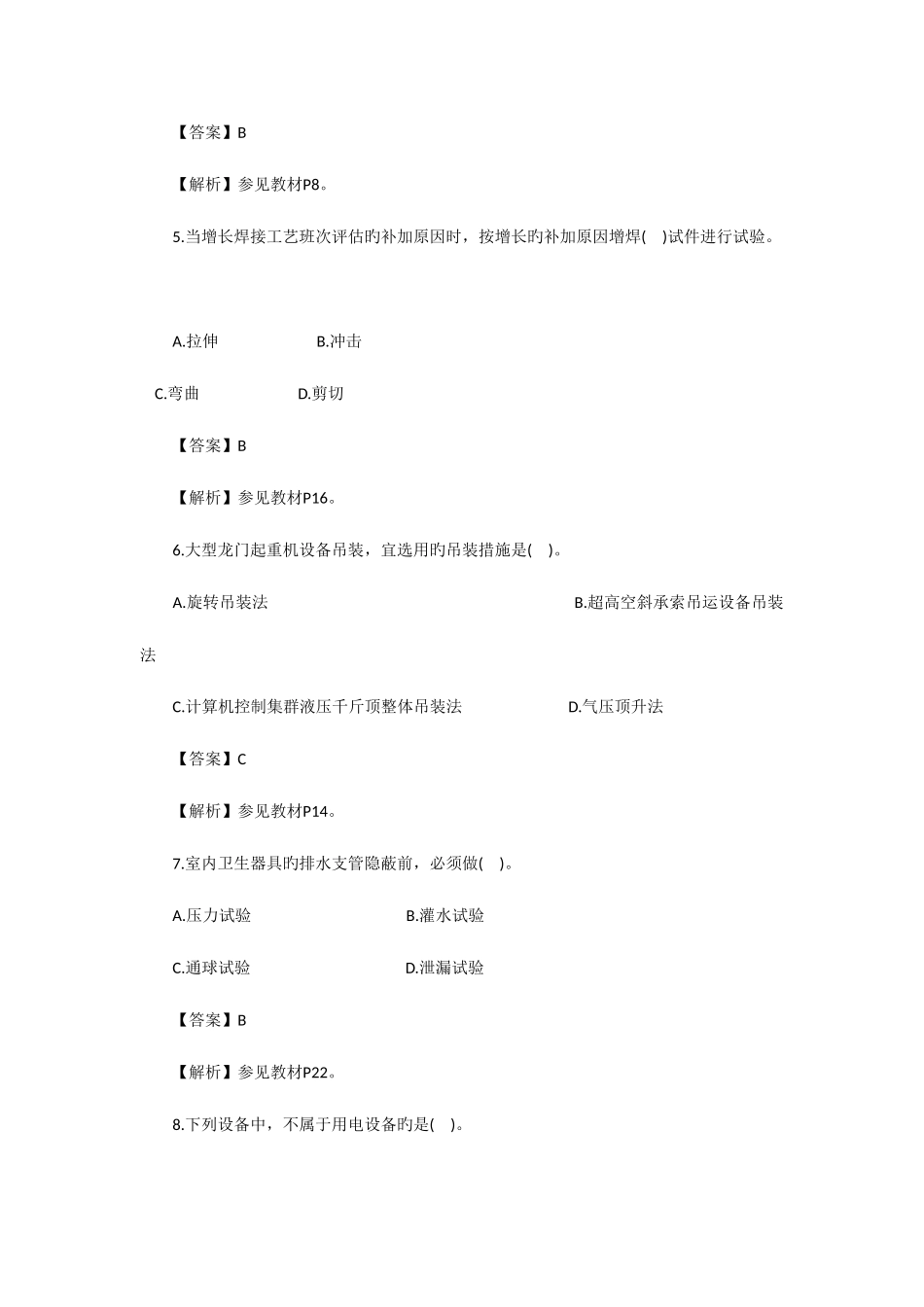 2025年考试真题机电实务真题与答案_第2页