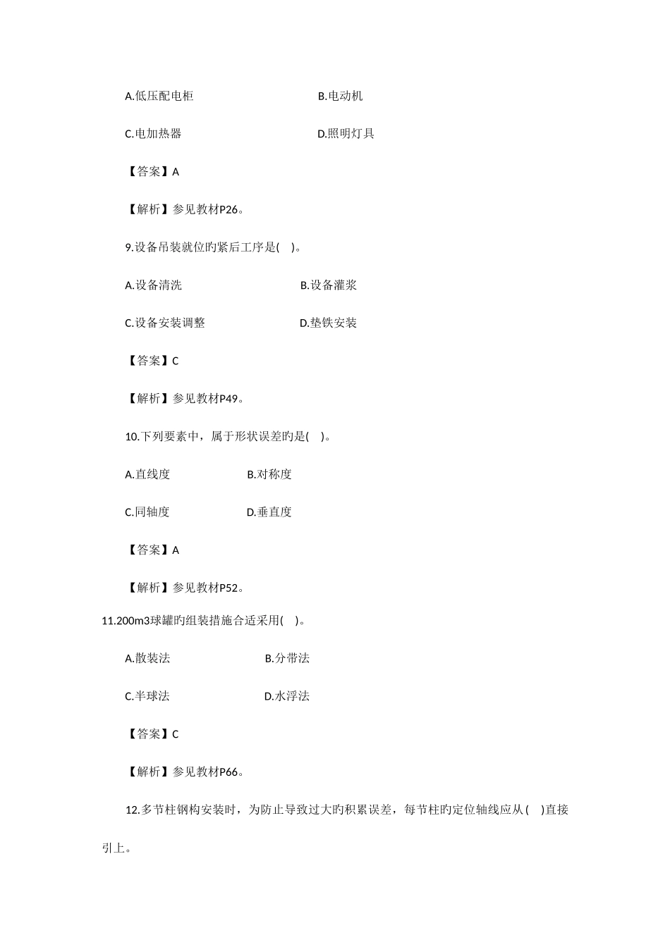 2025年考试真题机电实务真题与答案_第3页