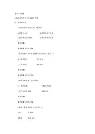 2025年考试真题机电实务真题与答案