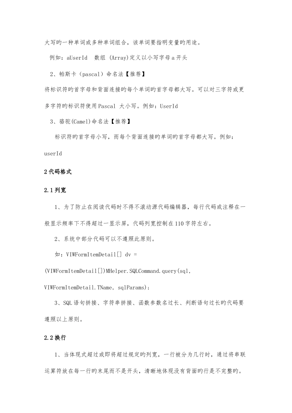 2025年程序员开发手册_第2页