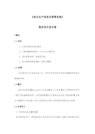 2025年程序员开发手册