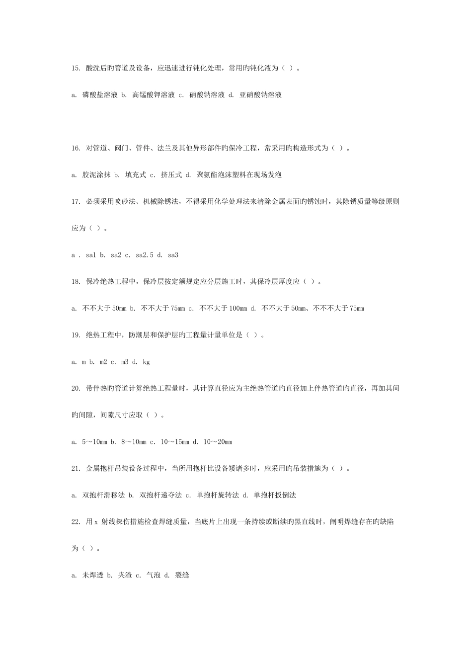 2025年造价工程师考试技术与计量安装试题_第3页