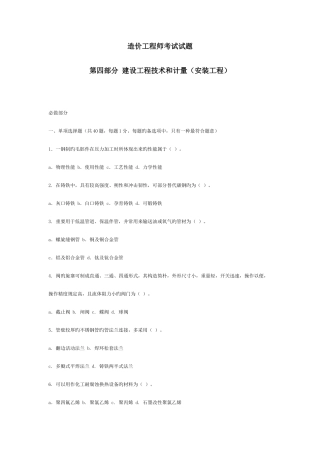 2025年造价工程师考试技术与计量安装试题