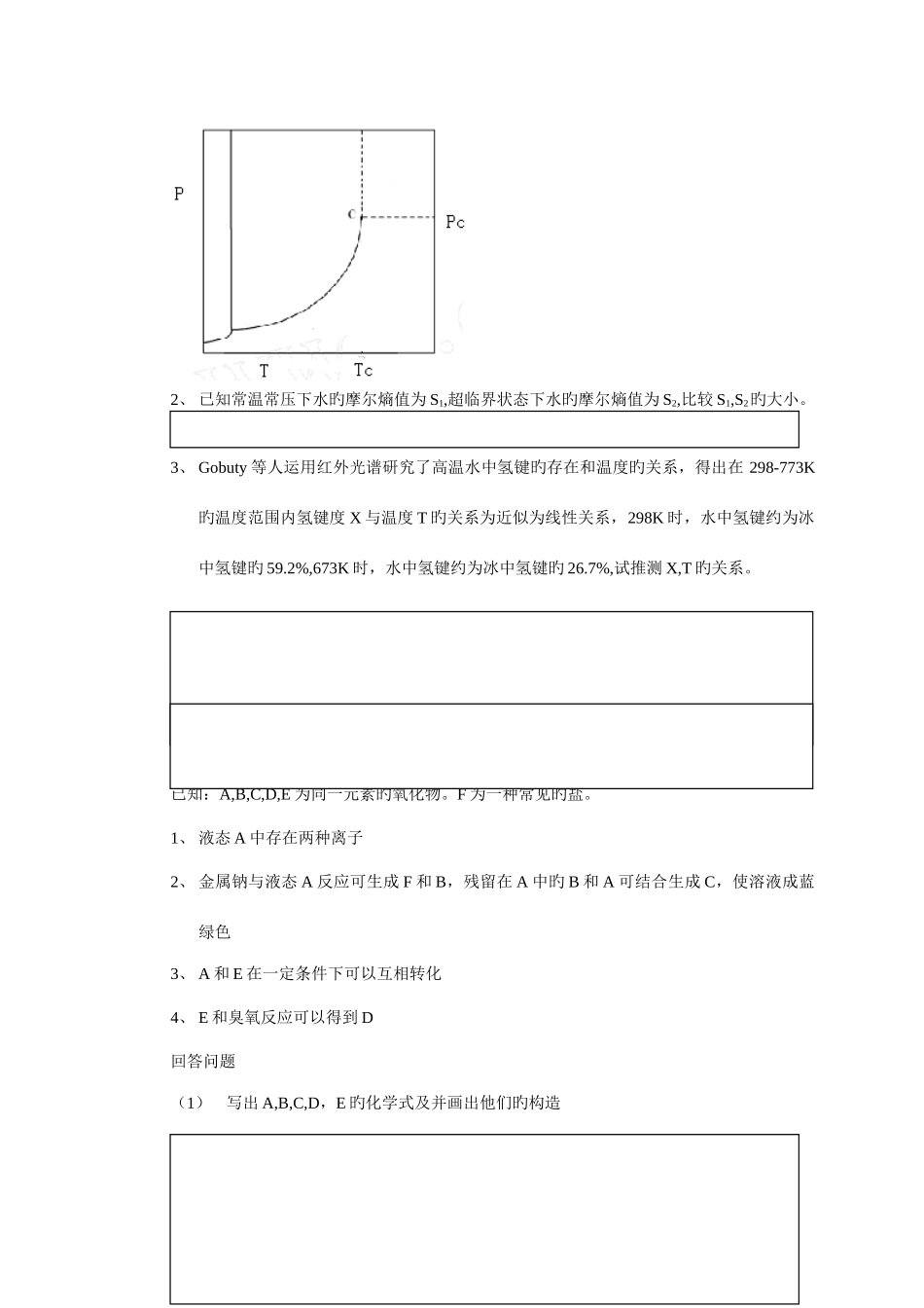 2025年我爱奥赛网年第二届我爱奥赛杯高中化学竞赛试题_第2页