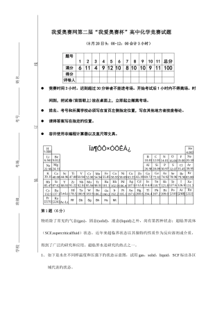 2025年我爱奥赛网年第二届我爱奥赛杯高中化学竞赛试题