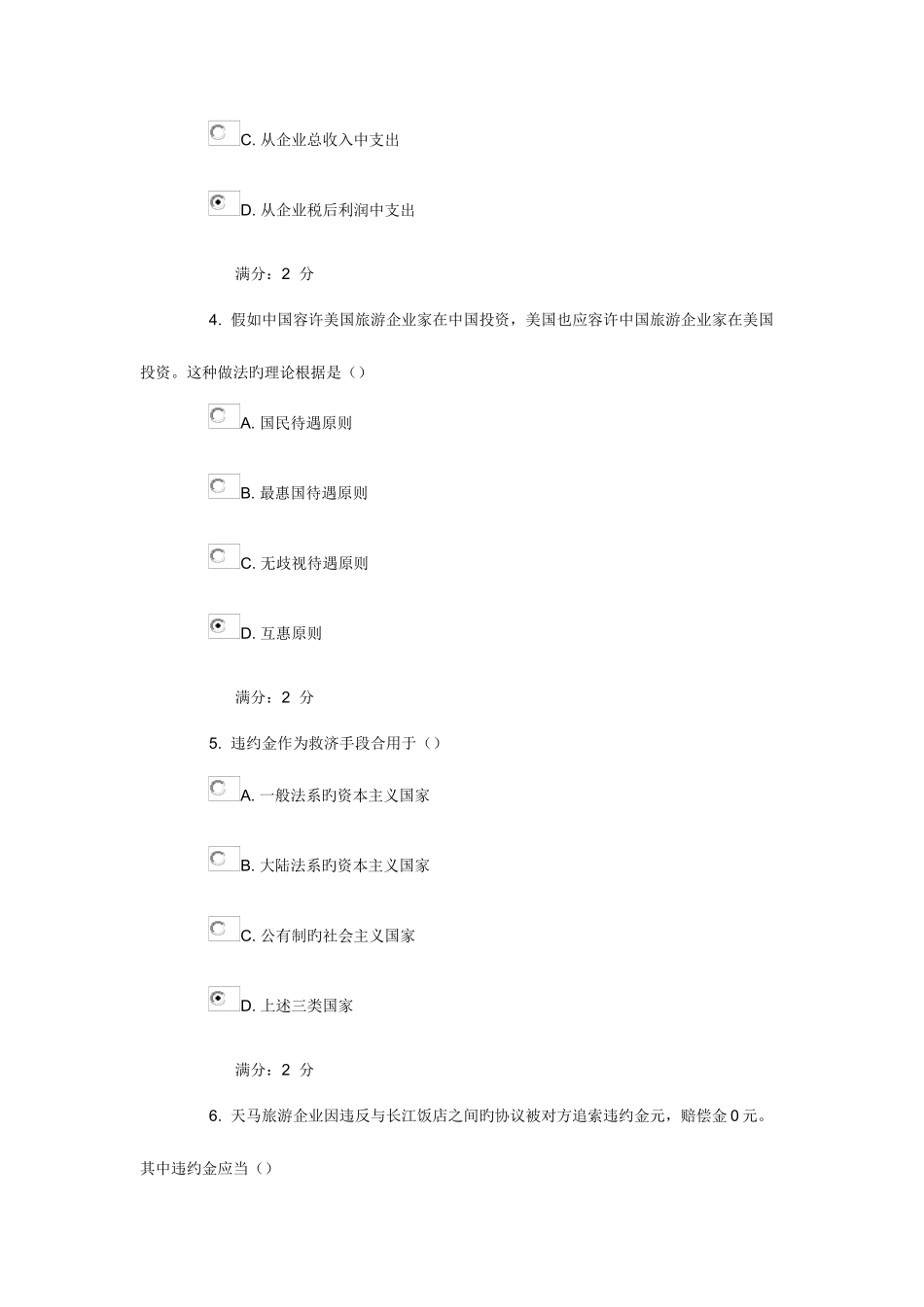 2025年学期旅游法原理在线作业新编_第2页