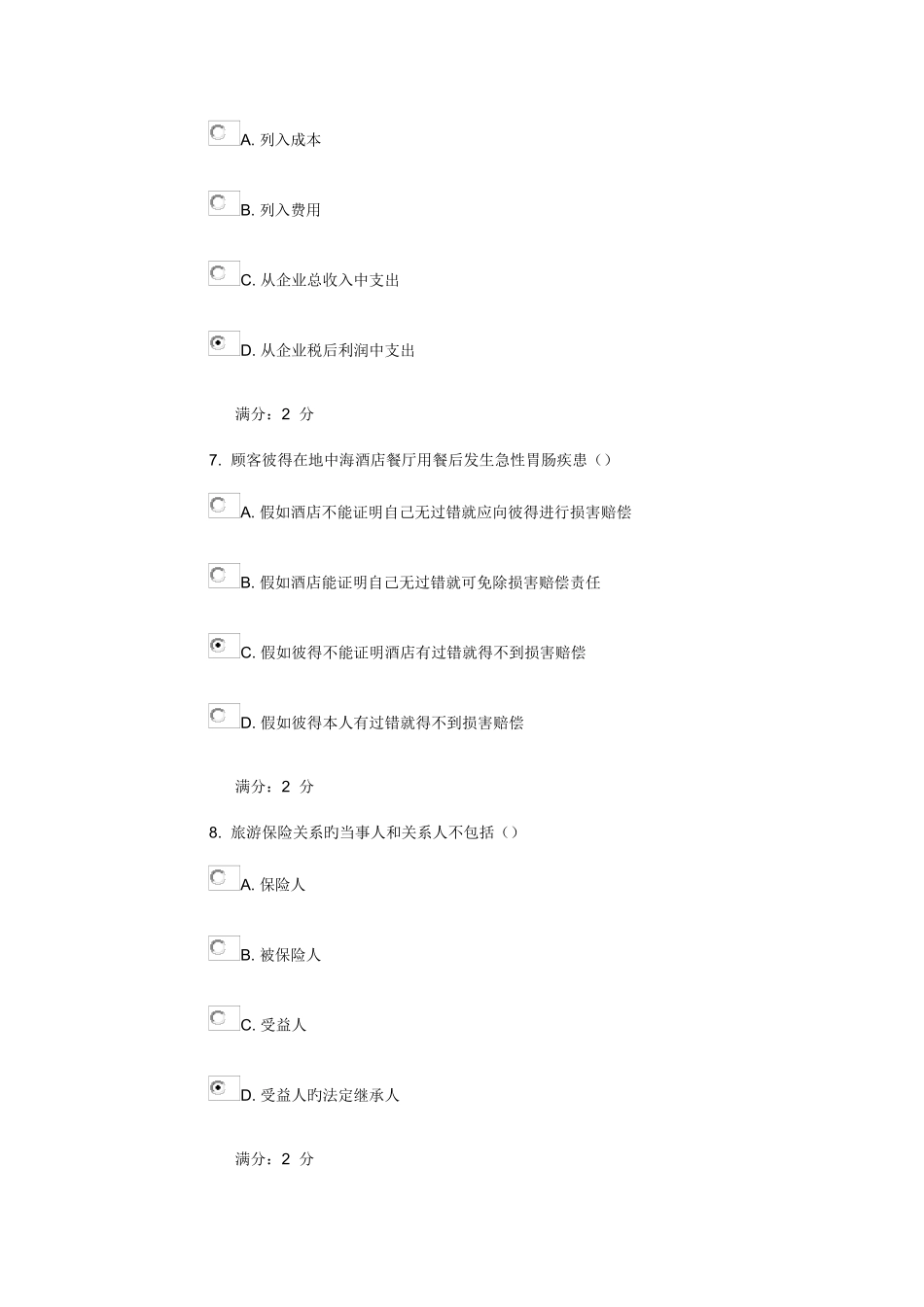 2025年学期旅游法原理在线作业新编_第3页