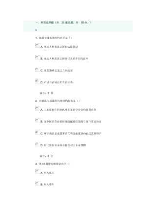 2025年学期旅游法原理在线作业新编