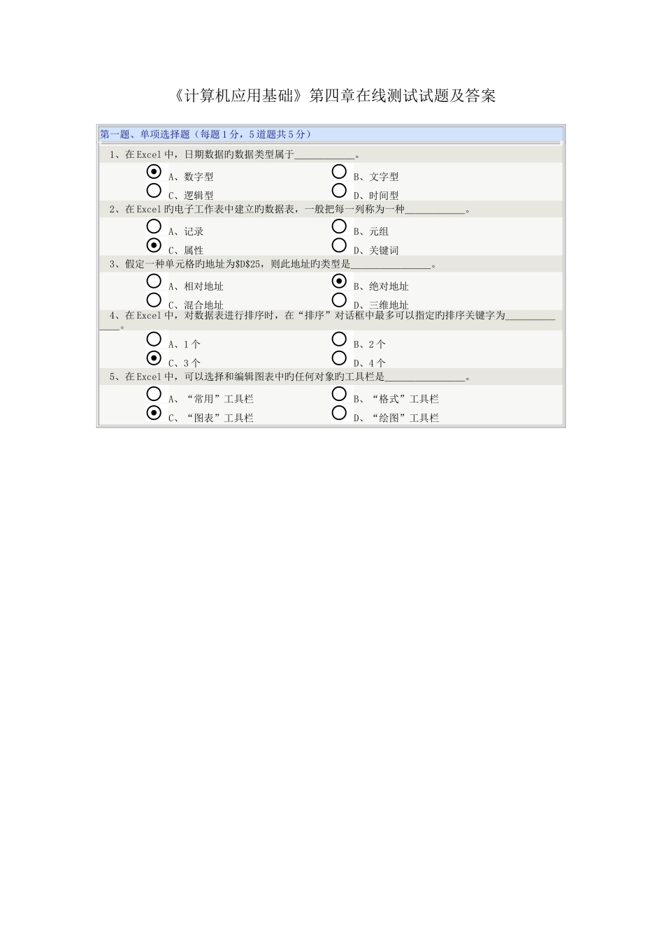 2025年计算机应用基础在线测试试题及答案_第1页