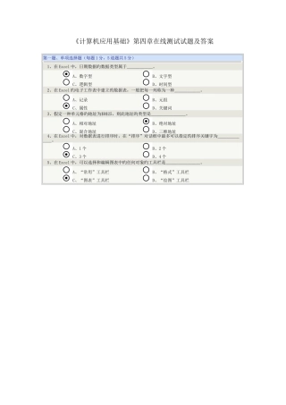 2025年计算机应用基础在线测试试题及答案