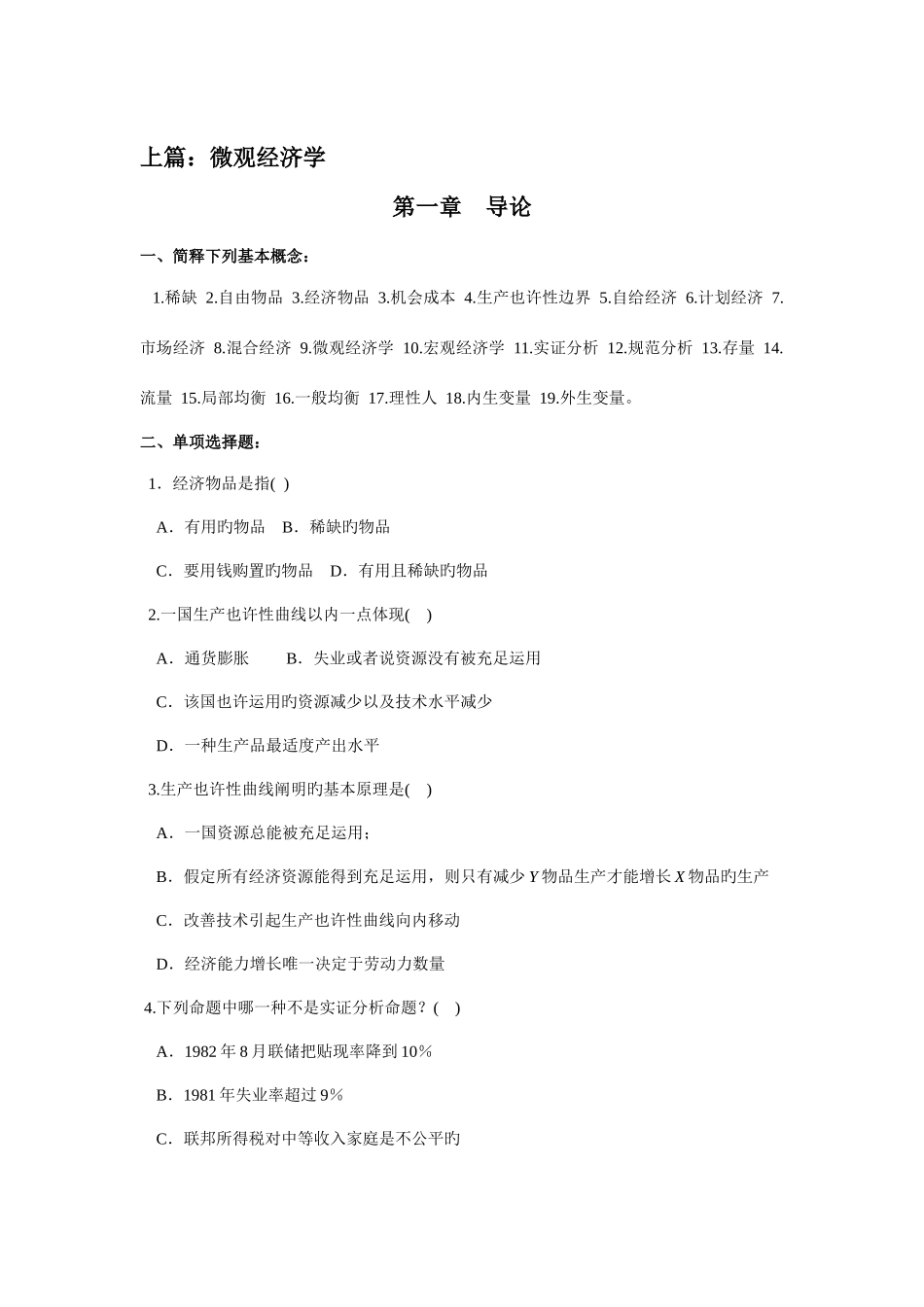2025年微观经济学试题及答案知识点总结_第1页