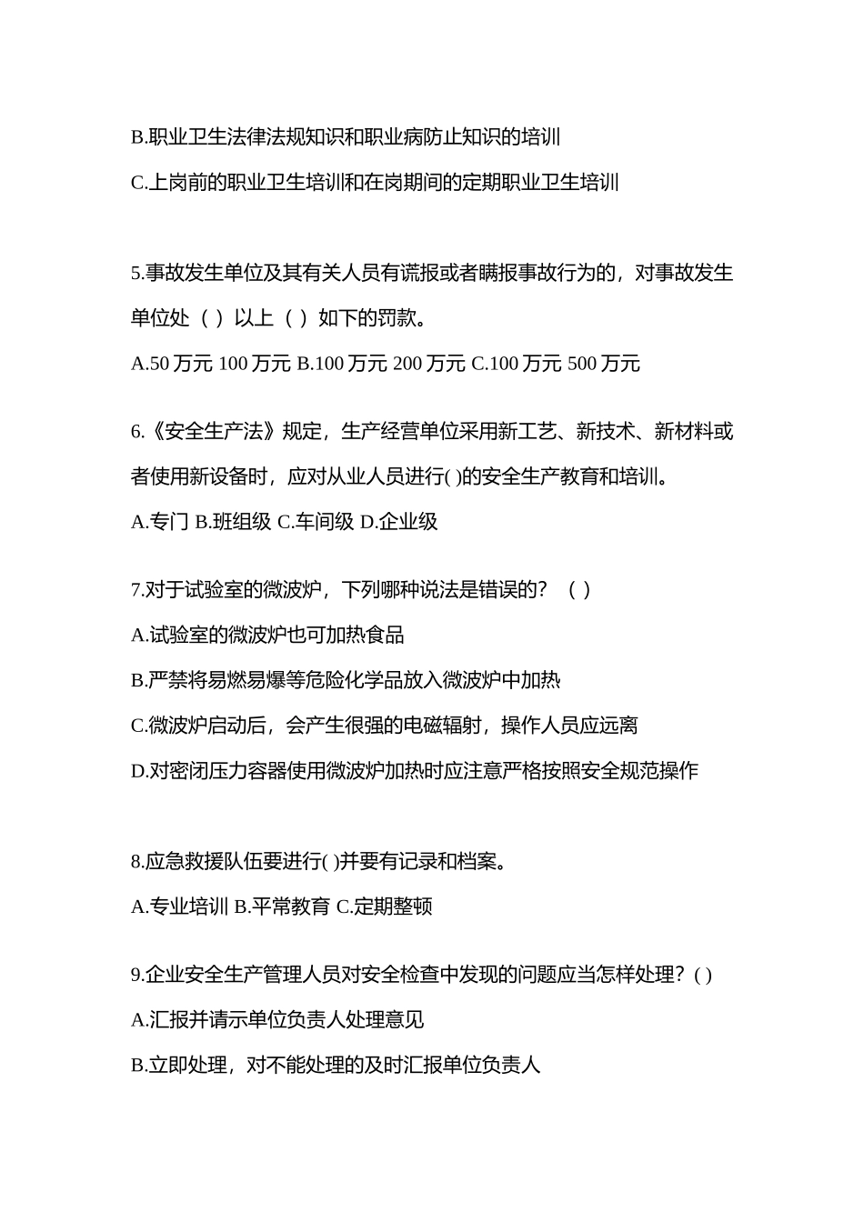2025年广东省安全生产月知识竞赛试题附参考答案_第2页