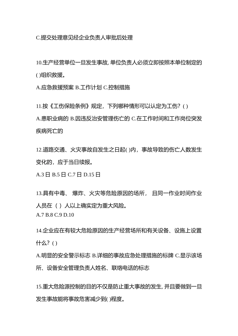 2025年广东省安全生产月知识竞赛试题附参考答案_第3页