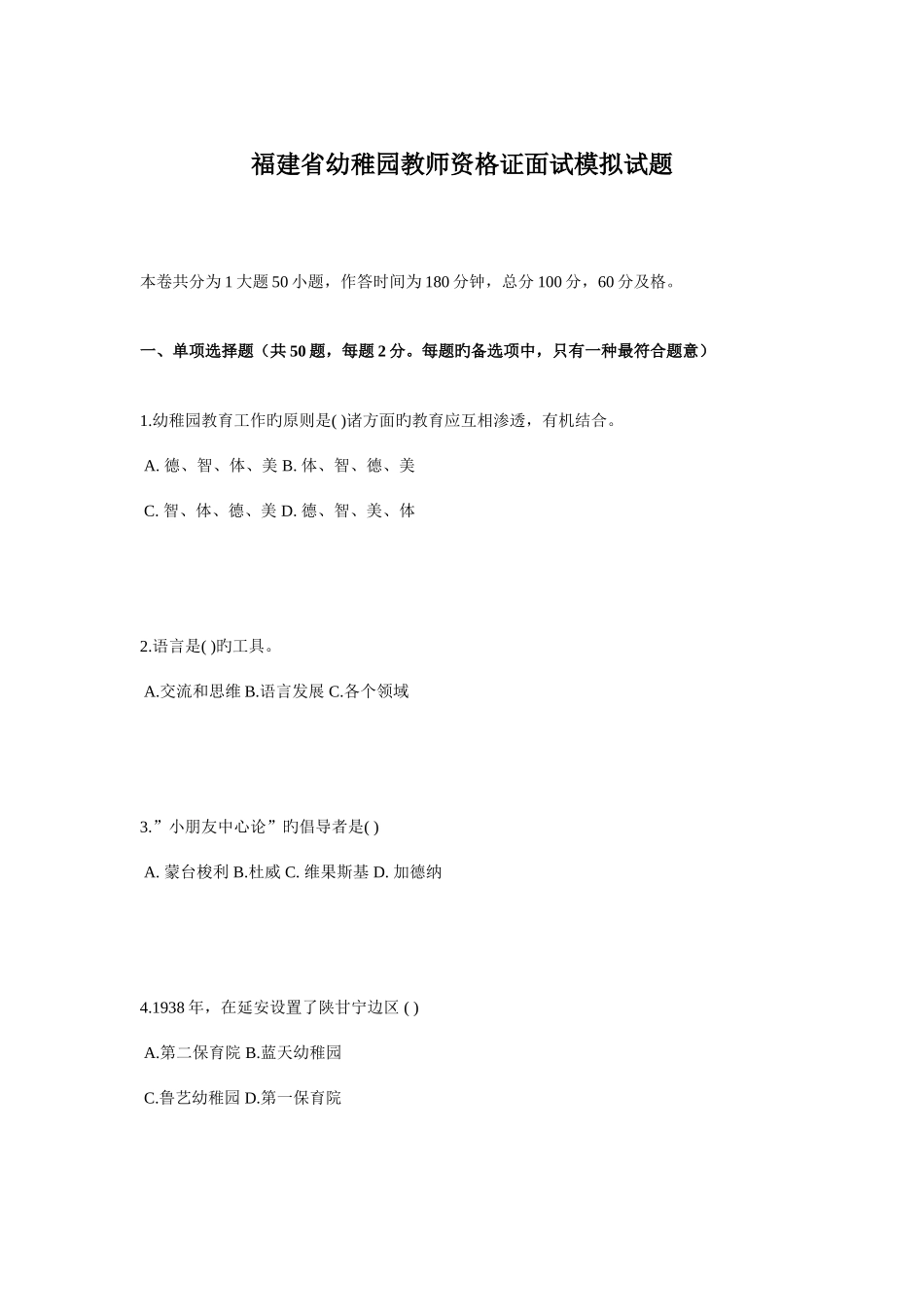 2025年福建省幼儿园教师资格证面试模拟试题_第1页