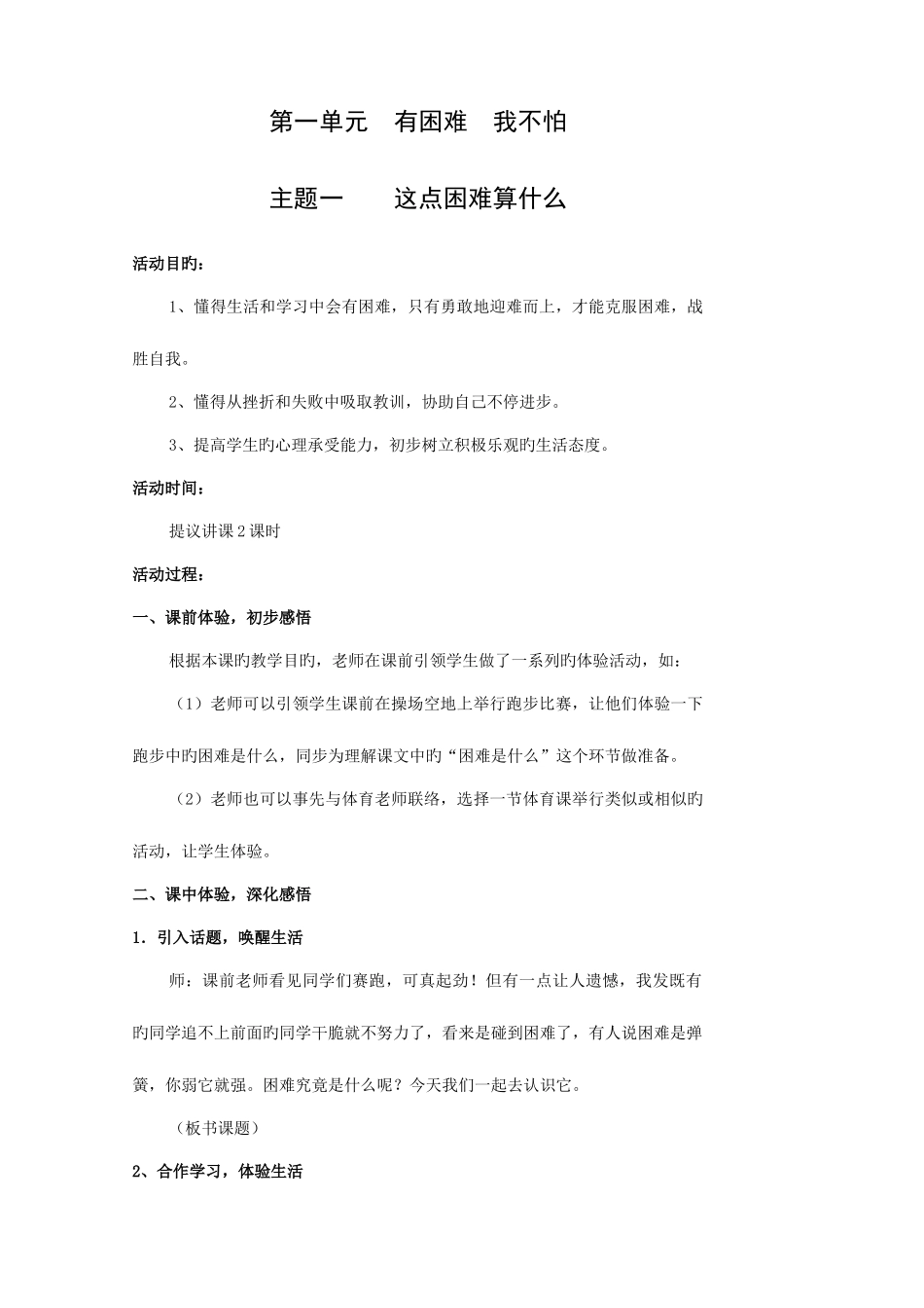 2025年小学四年级品德与社会上册全册教案_第1页