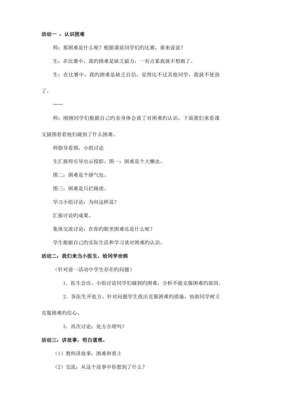 2025年小学四年级品德与社会上册全册教案_第2页