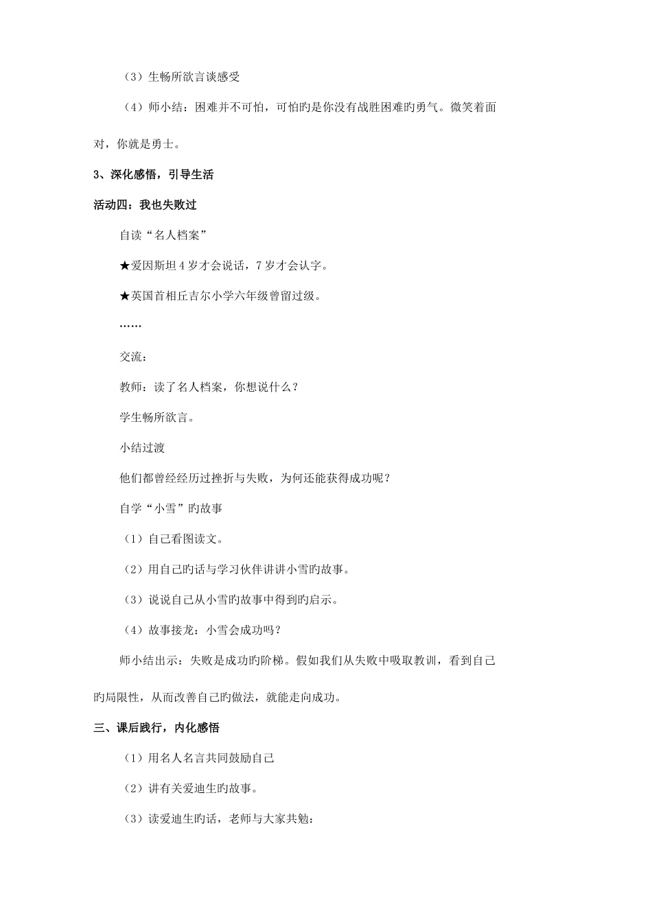 2025年小学四年级品德与社会上册全册教案_第3页